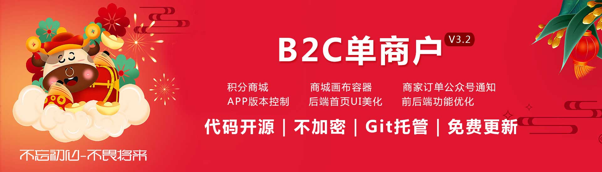 单商户B2C系统3.2版本