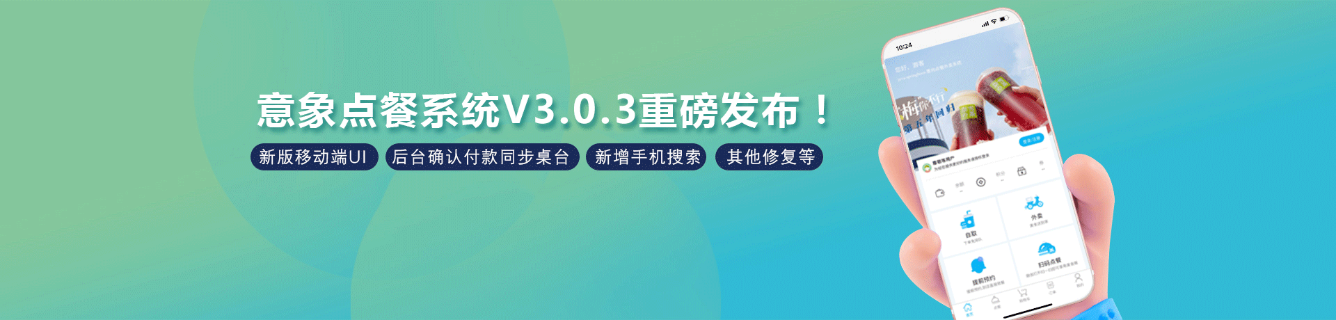 意象点餐V3.0.3