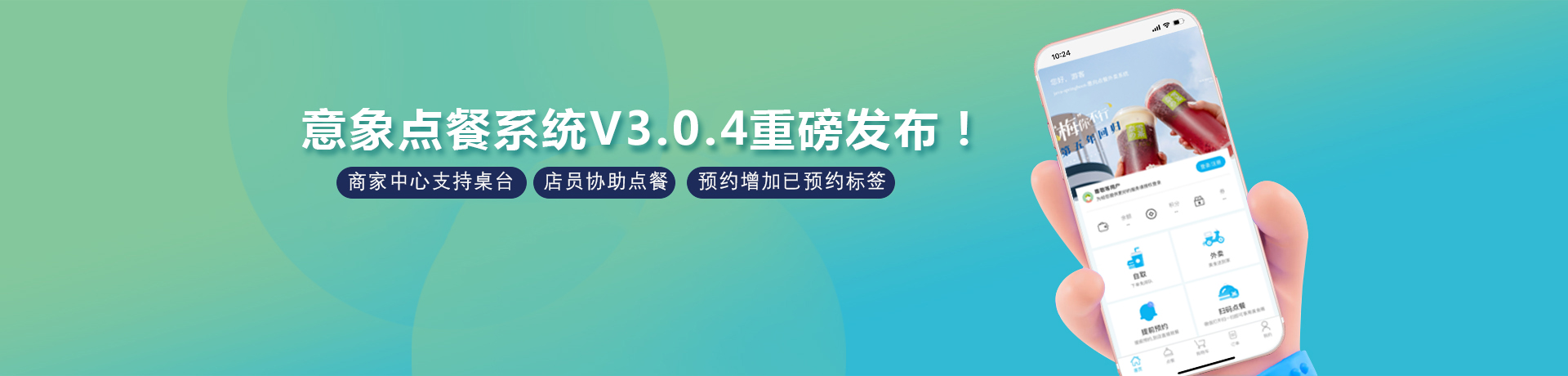 意象点餐V3.0.4